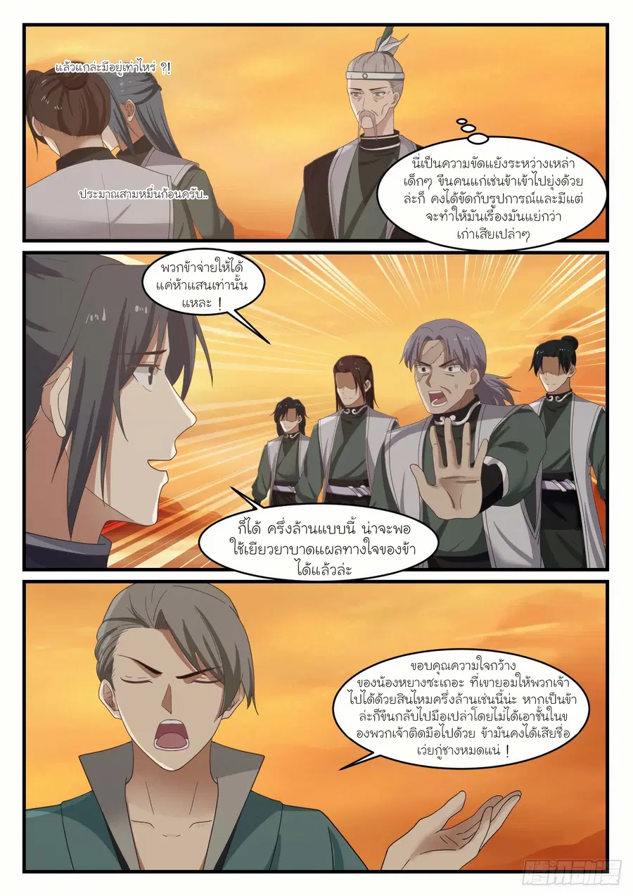 Martial Peak ตอนที่ 1071 หน้า 6