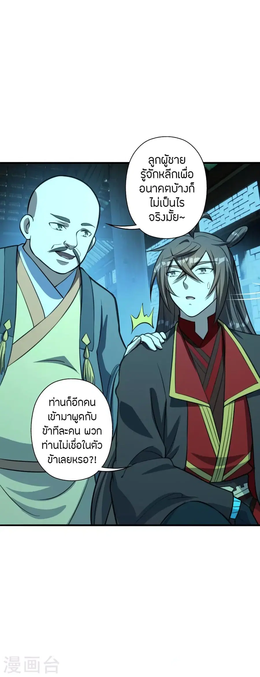 Banished Disciple’s Counterattack ราชาอมตะผู้ถูกขับไล่ ตอนที่ 252 หน้า 51