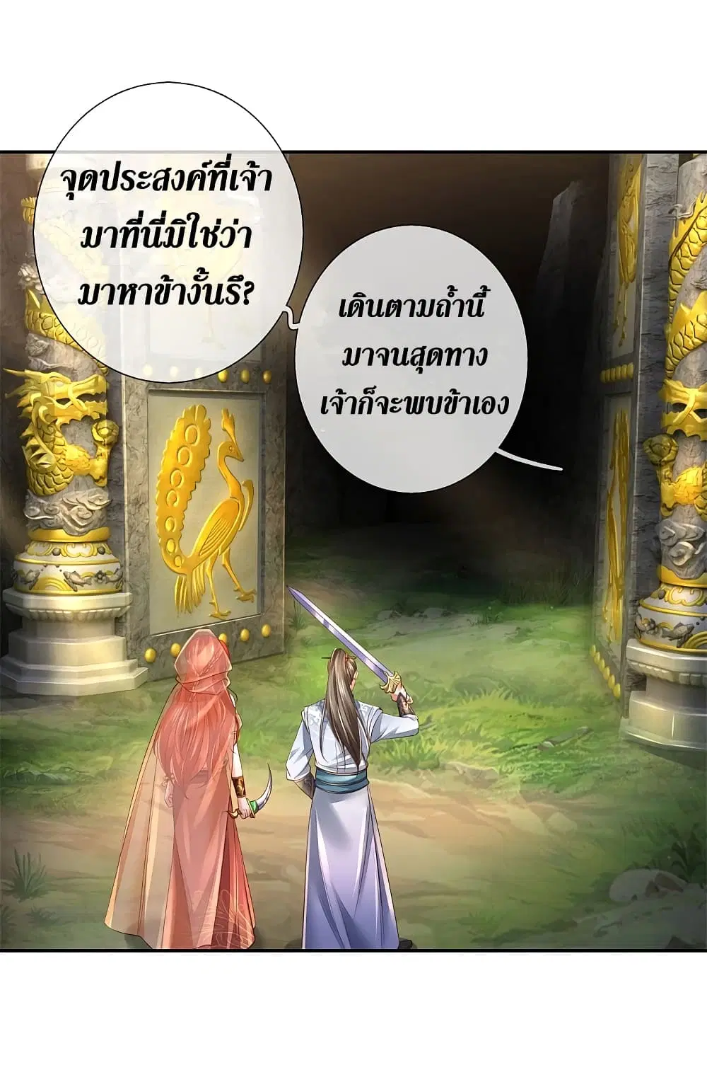 Sky Sword God ตอนที่ 386 หน้า 25