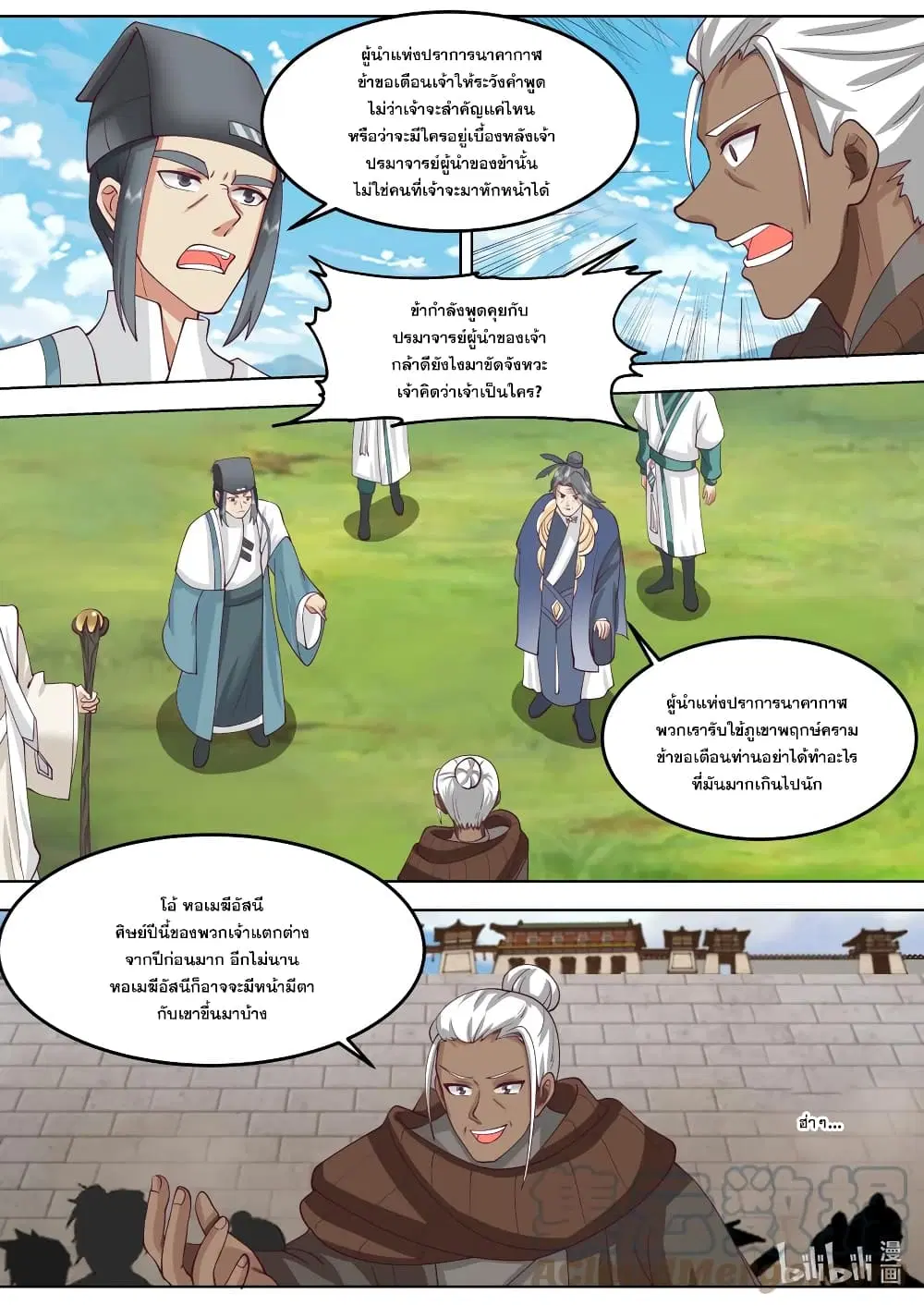 Martial God Asura ตอนที่ 680 หน้า 4