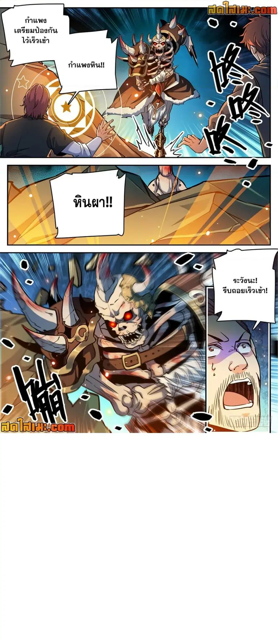 Versatile Mage ตอนที่ 383 หน้า 4