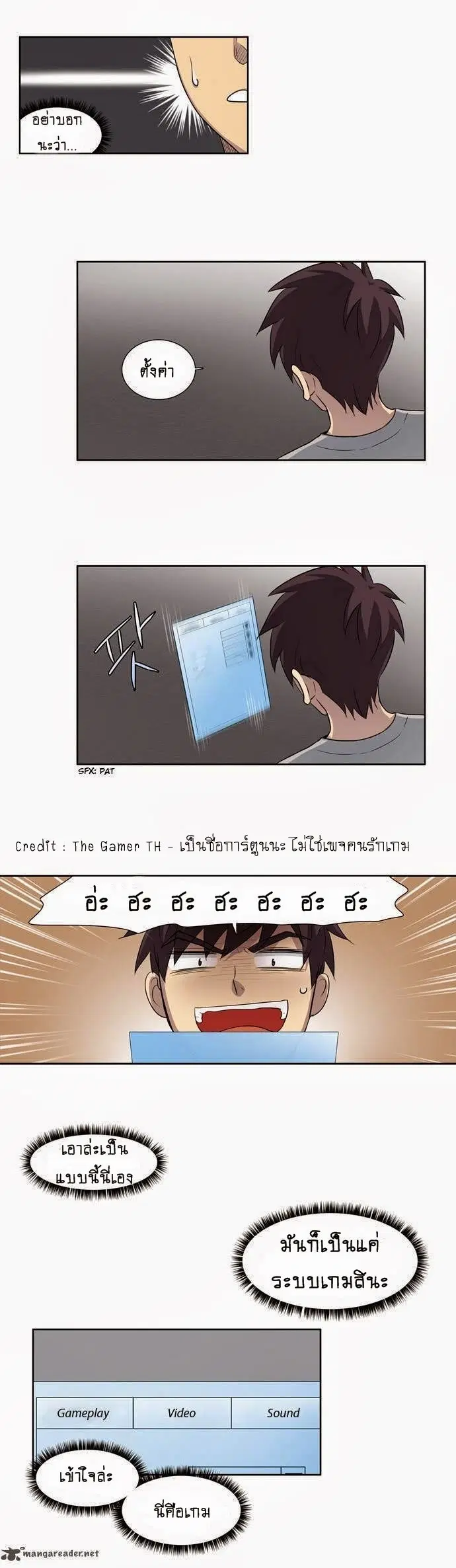 The Gamer ตอนที่ 24 หน้า 5