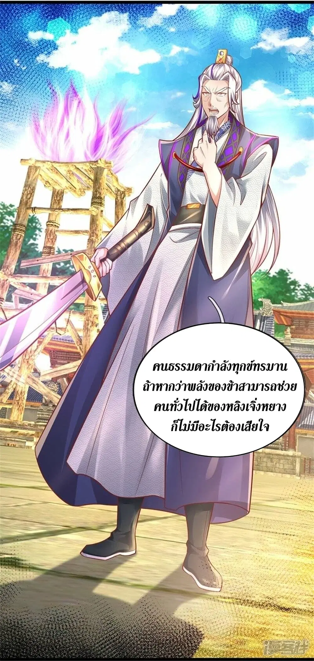 Sky Sword God ตอนที่ 460 หน้า 17