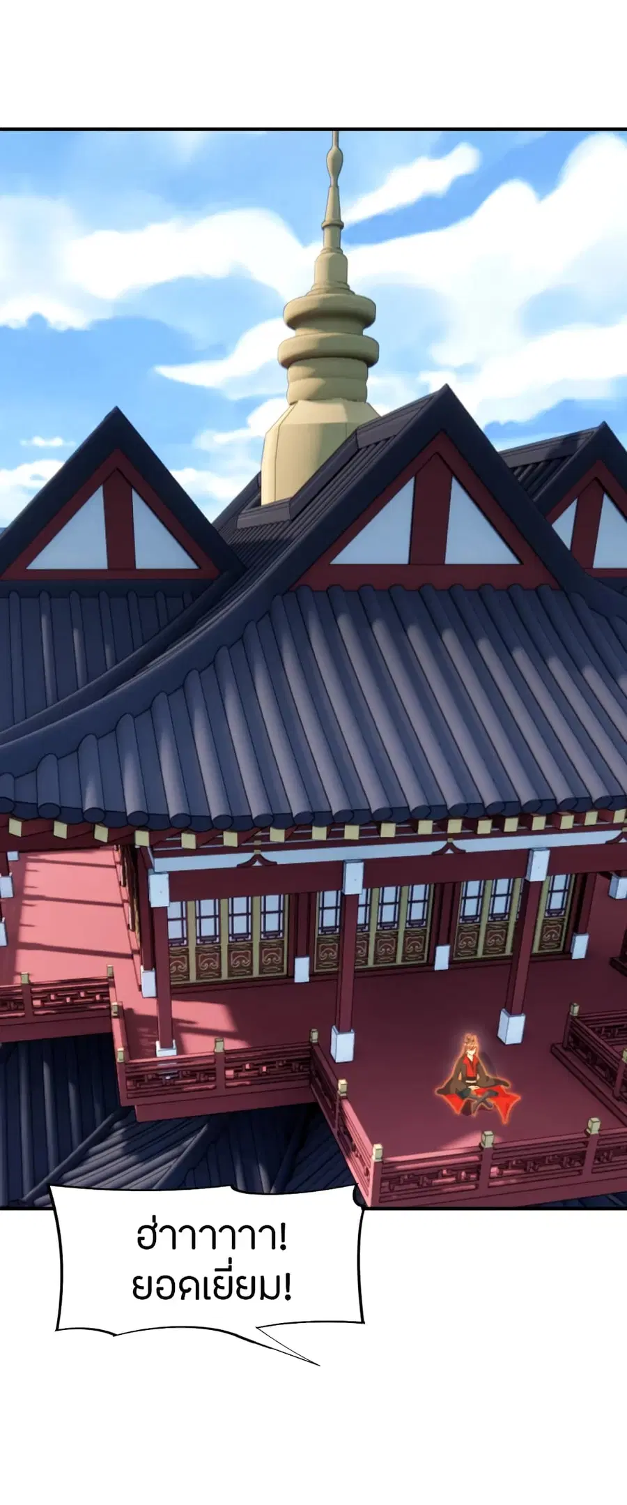 Banished Disciple’s Counterattack ราชาอมตะผู้ถูกขับไล่ ตอนที่ 261 หน้า 71