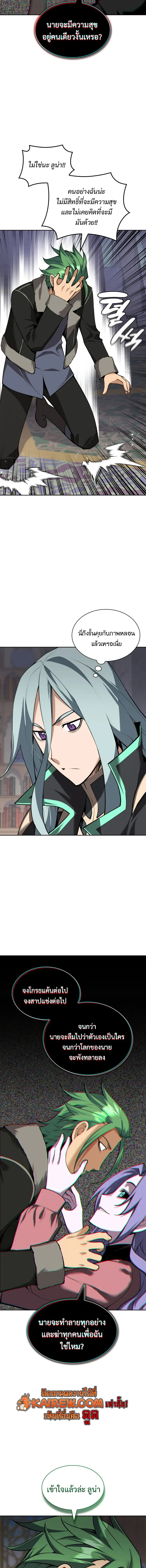 Overgeared จ้าวแห่งยุทธภัณฑ์ ตอนที่ 323 หน้า 20