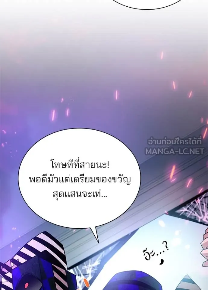 Villain to Kill ตอนที่ 188 หน้า 23
