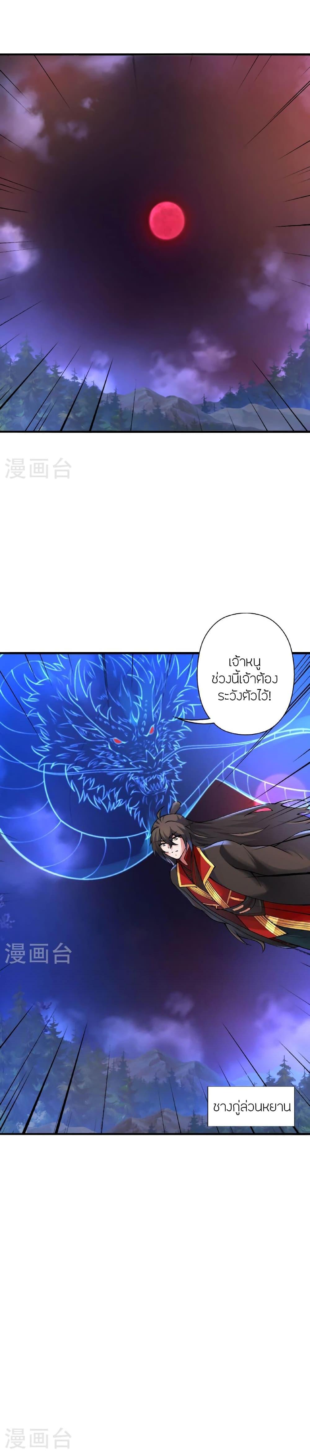 Banished Disciple’s Counterattack ราชาอมตะผู้ถูกขับไล่ ตอนที่ 478 หน้า 34