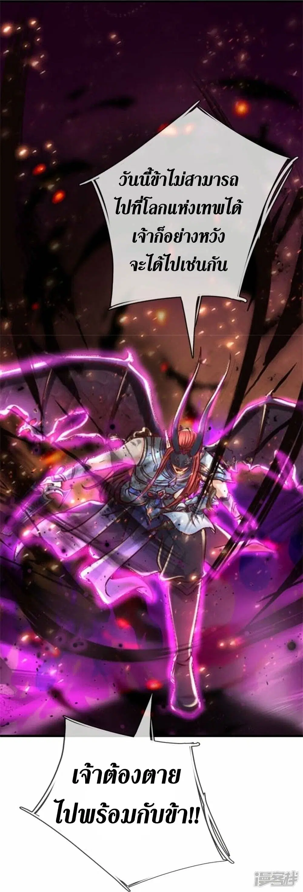 Sky Sword God ตอนที่ 469 หน้า 17