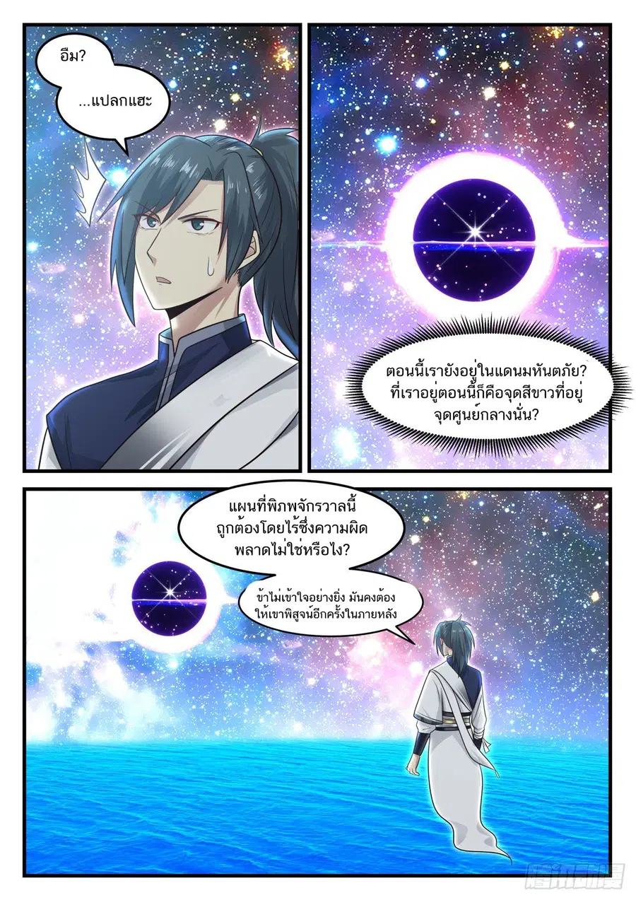 Martial Peak ตอนที่ 865 หน้า 12