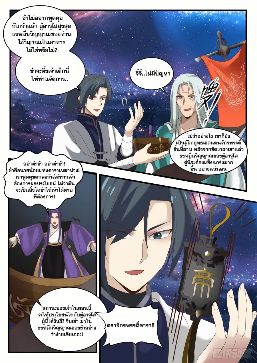 Martial Peak ตอนที่ 1486 หน้า 12