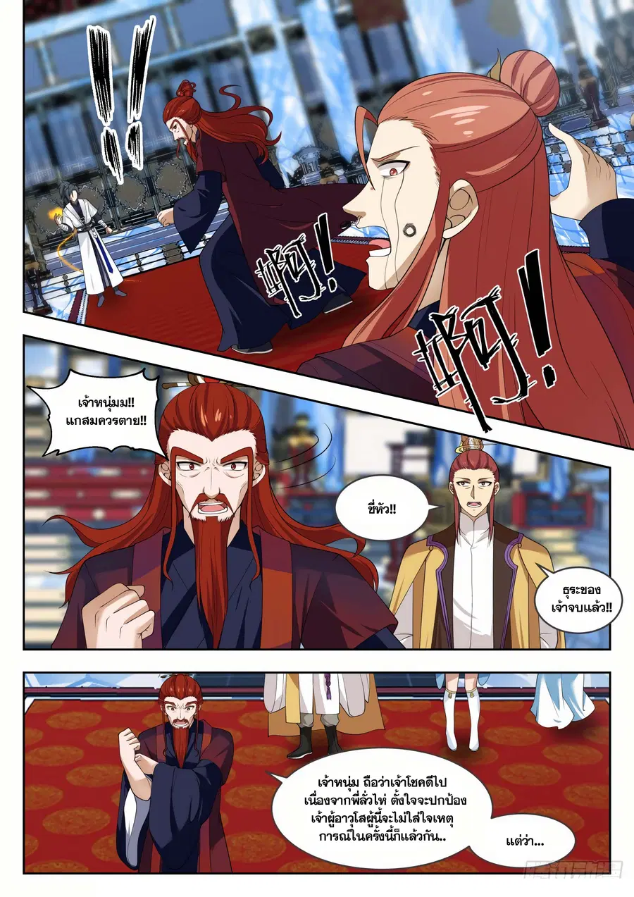 Martial Peak ตอนที่ 1407 หน้า 6