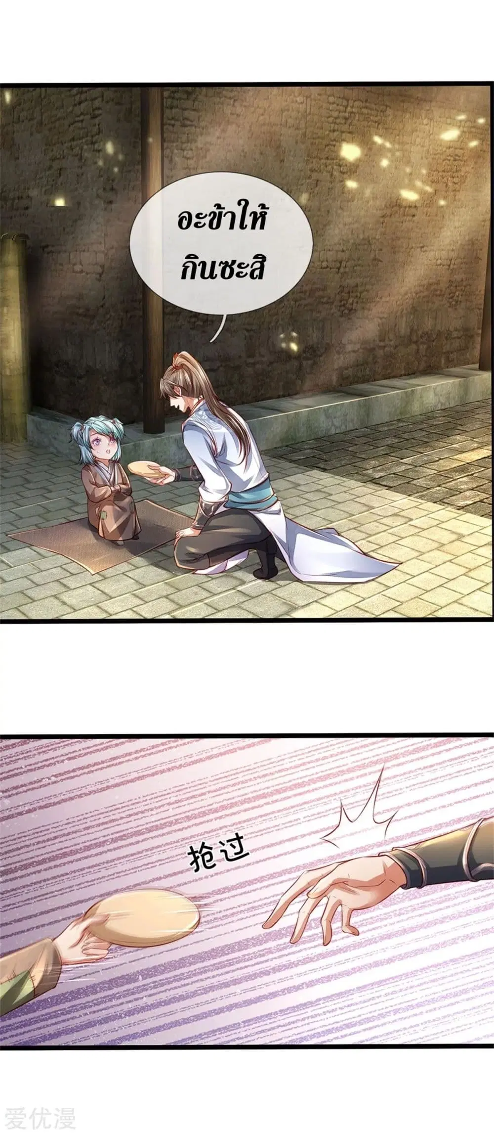 Sky Sword God ตอนที่ 374 หน้า 8