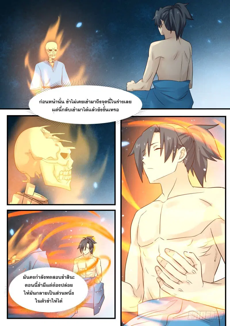 Martial Peak ตอนที่ 75 หน้า 18
