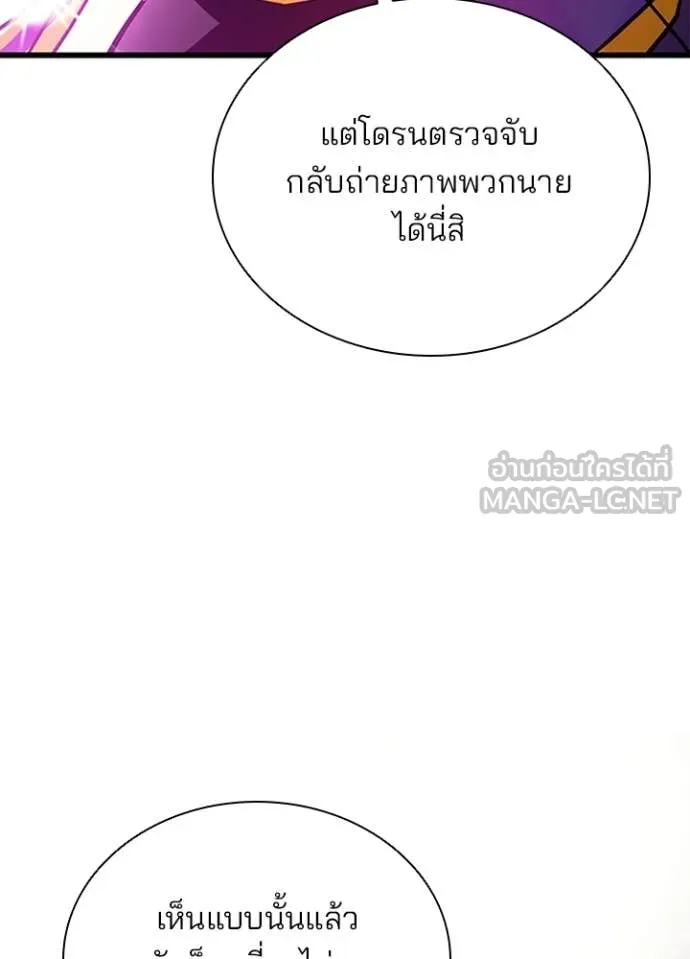 Villain to Kill ตอนที่ 218 หน้า 69