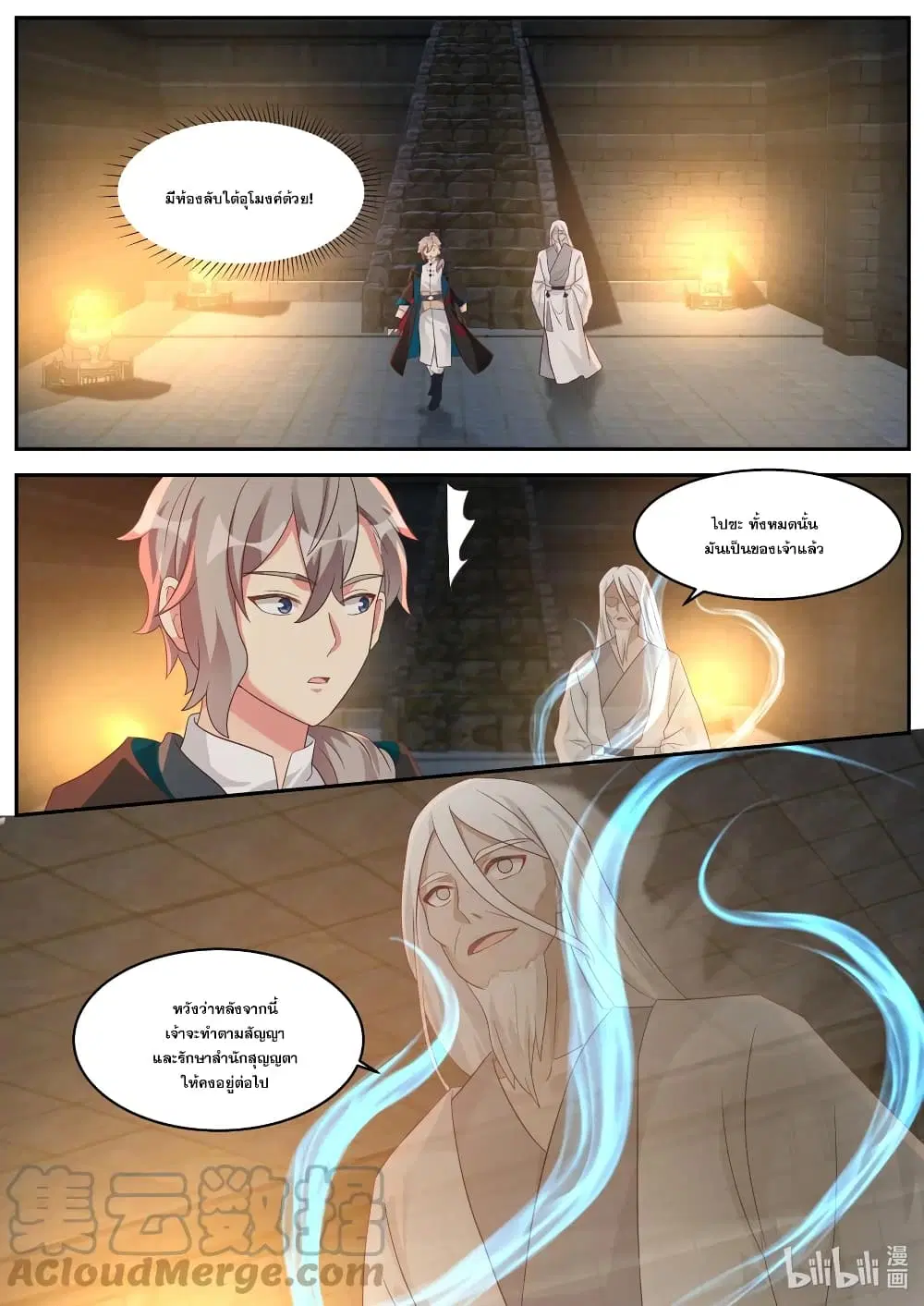 Martial God Asura ตอนที่ 378 หน้า 9