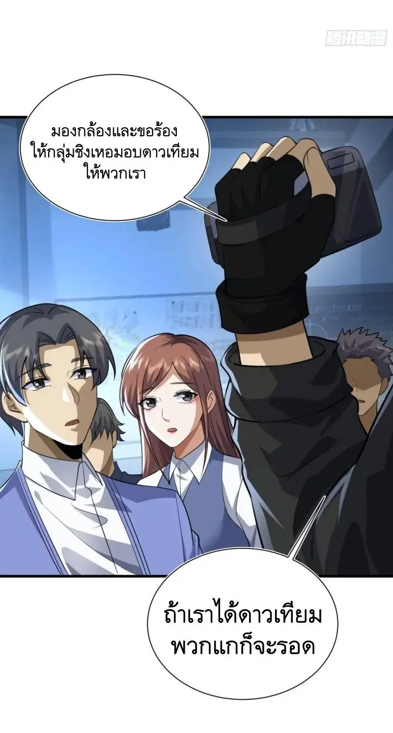 The First Order ตอนที่ 342 หน้า 41