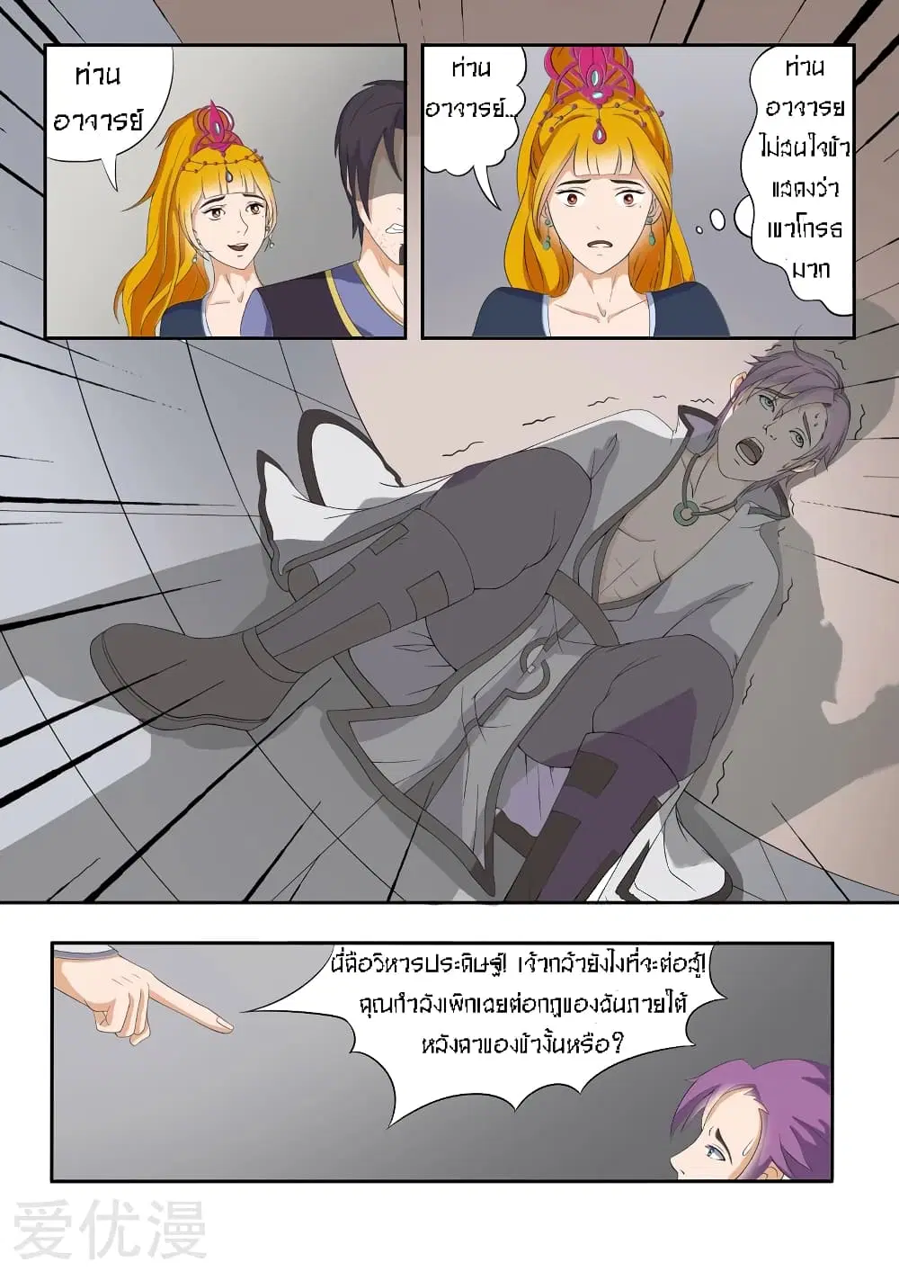 Martial Master ตอนที่ 24 หน้า 5