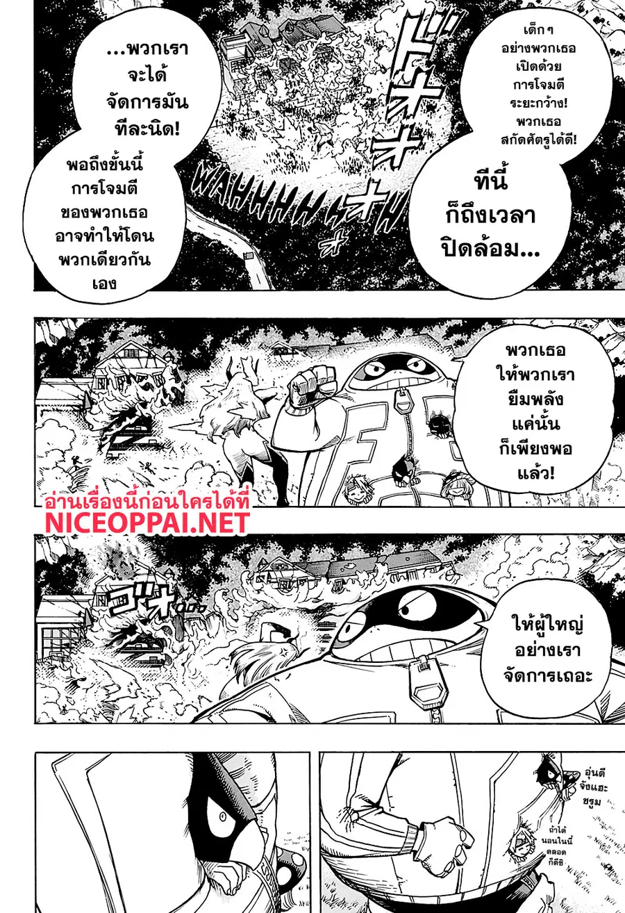 My Hero Academia ตอนที่ 267 หน้า 4