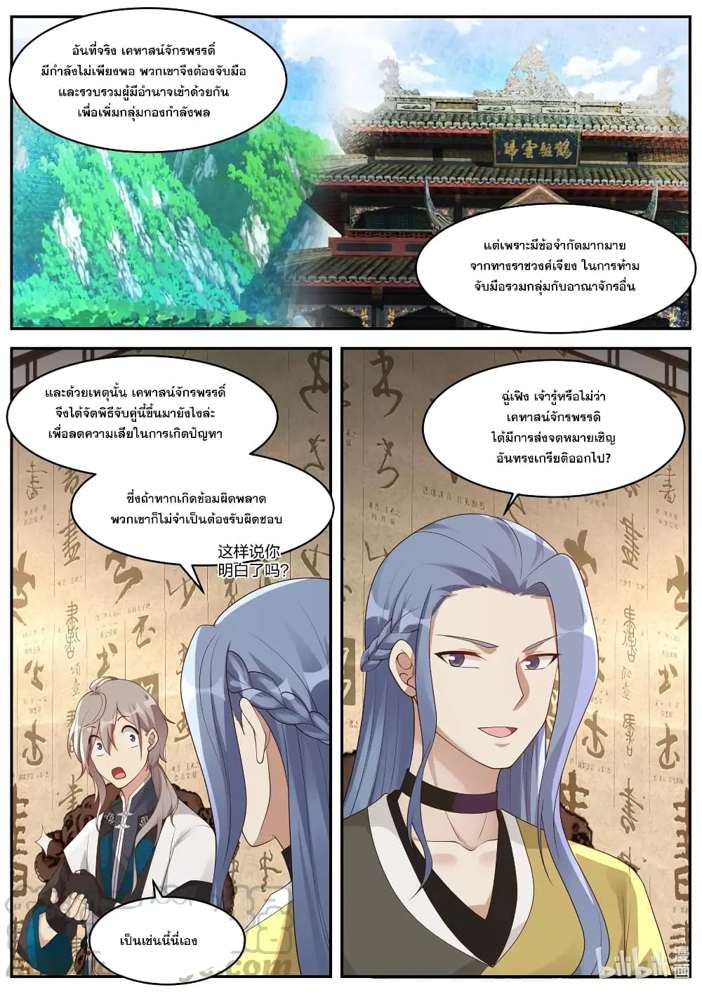 Martial God Asura ตอนที่ 274 หน้า 11
