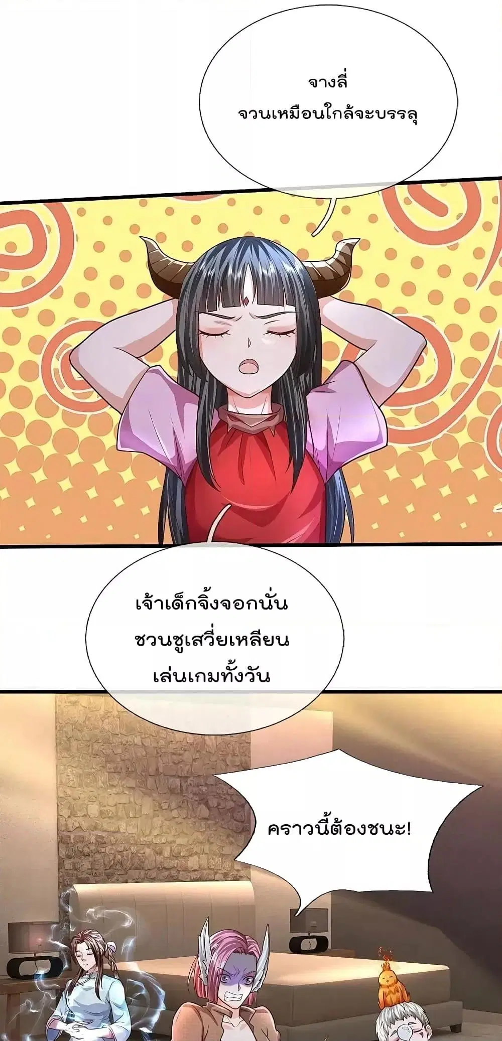 I’m the Great Immortal ตอนที่ 483 หน้า 5