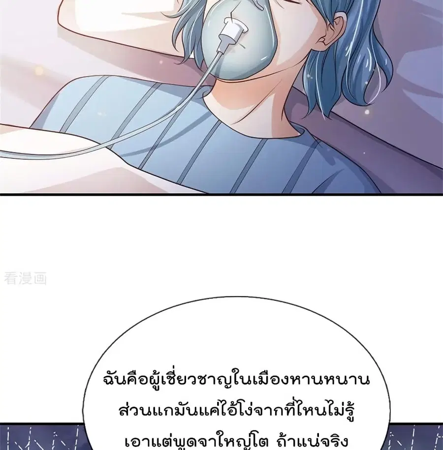 I’m the Great Immortal ตอนที่ 251 หน้า 20