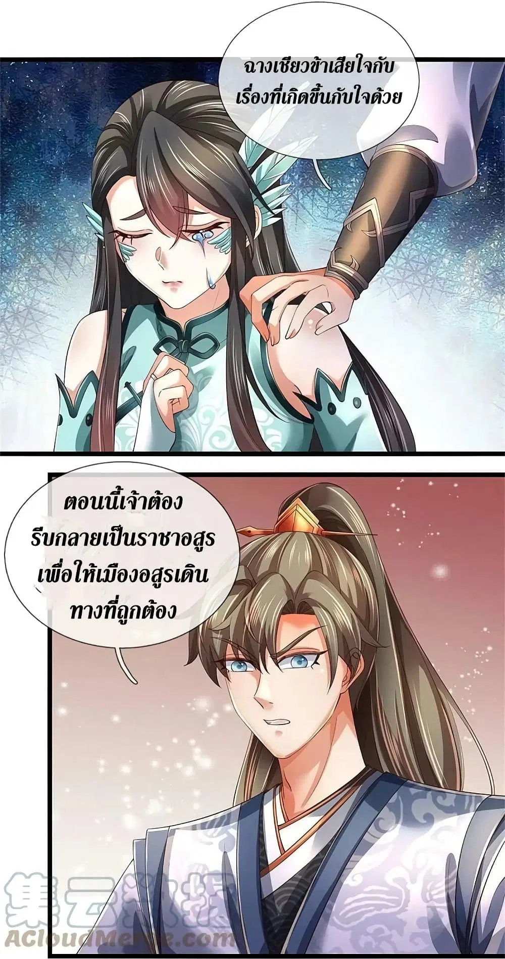 Sky Sword God ตอนที่ 613.1 หน้า 6