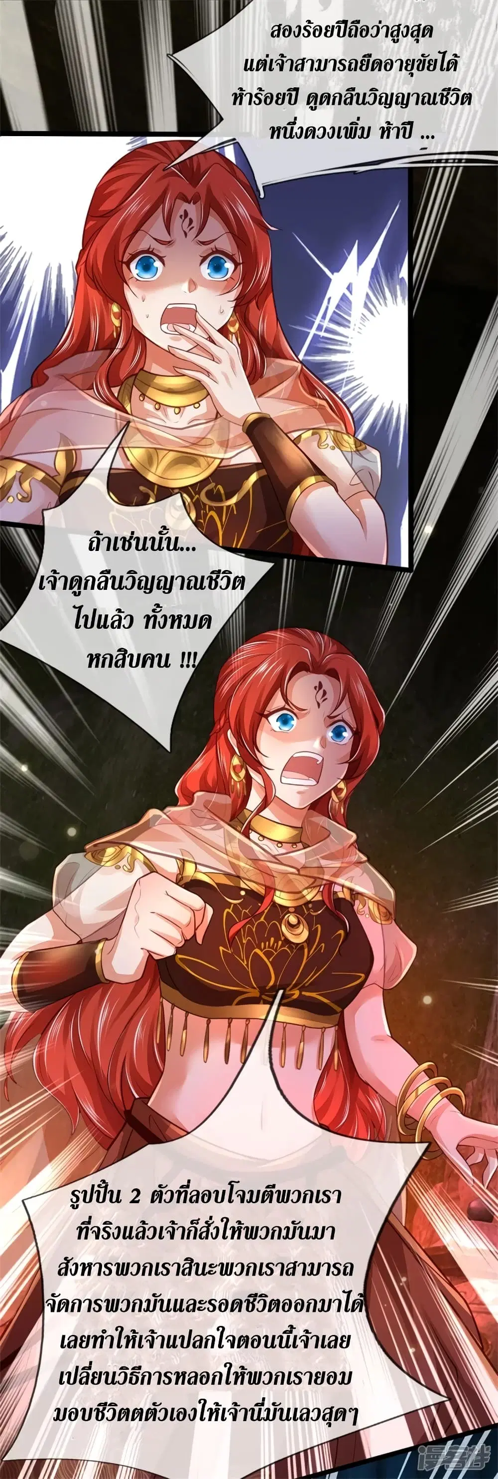 Sky Sword God ตอนที่ 387 หน้า 26