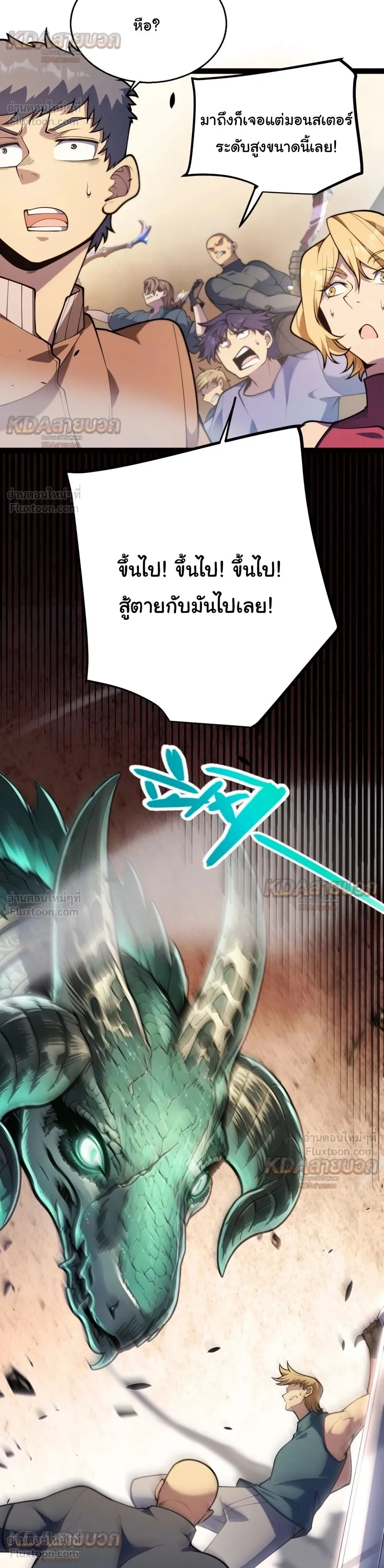 Starting With a Mythic Talent, I Cut Down Gods! ปลุกพลังระดับตำนาน สังหารทวยเทพ ตอนที่ 45 หน้า 28