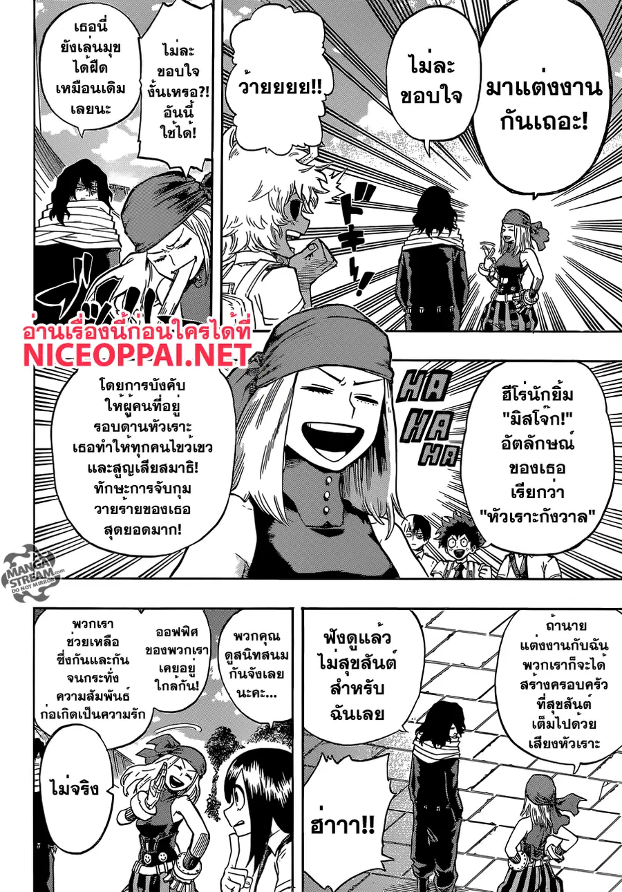 My Hero Academia ตอนที่ 103 หน้า 4