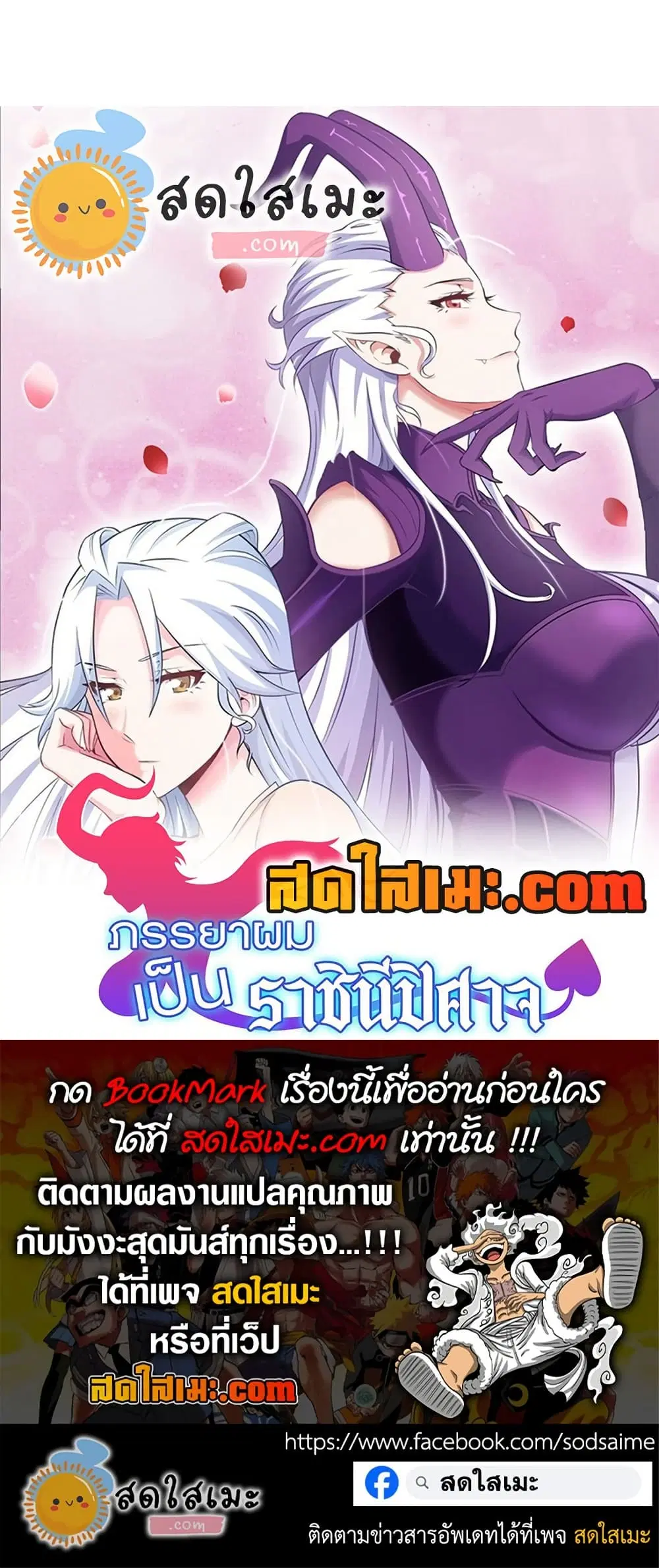 My Wife is a Demon Queen ตอนที่ 424 หน้า 30