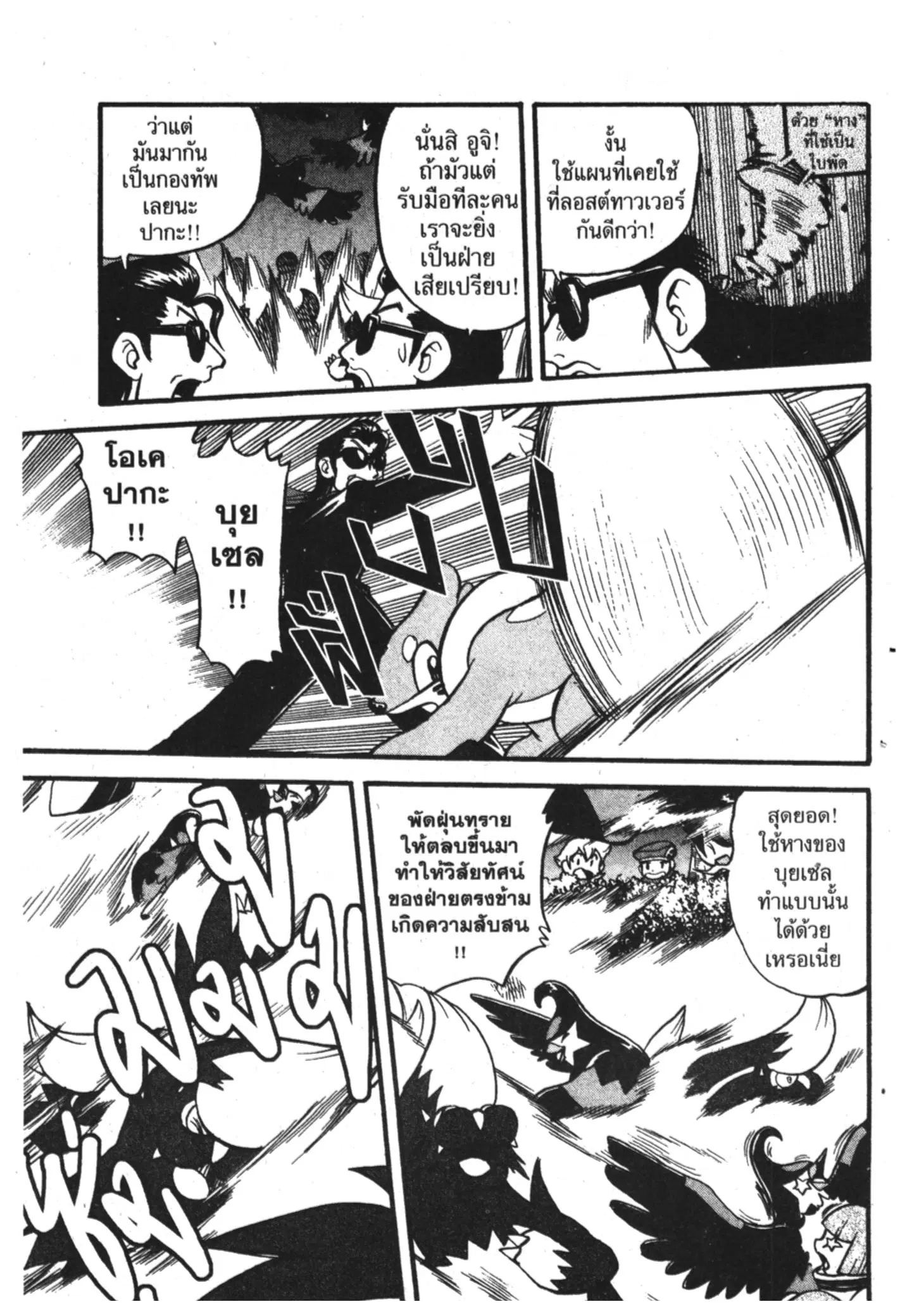 Pokémon ตอนที่ 359 หน้า 5