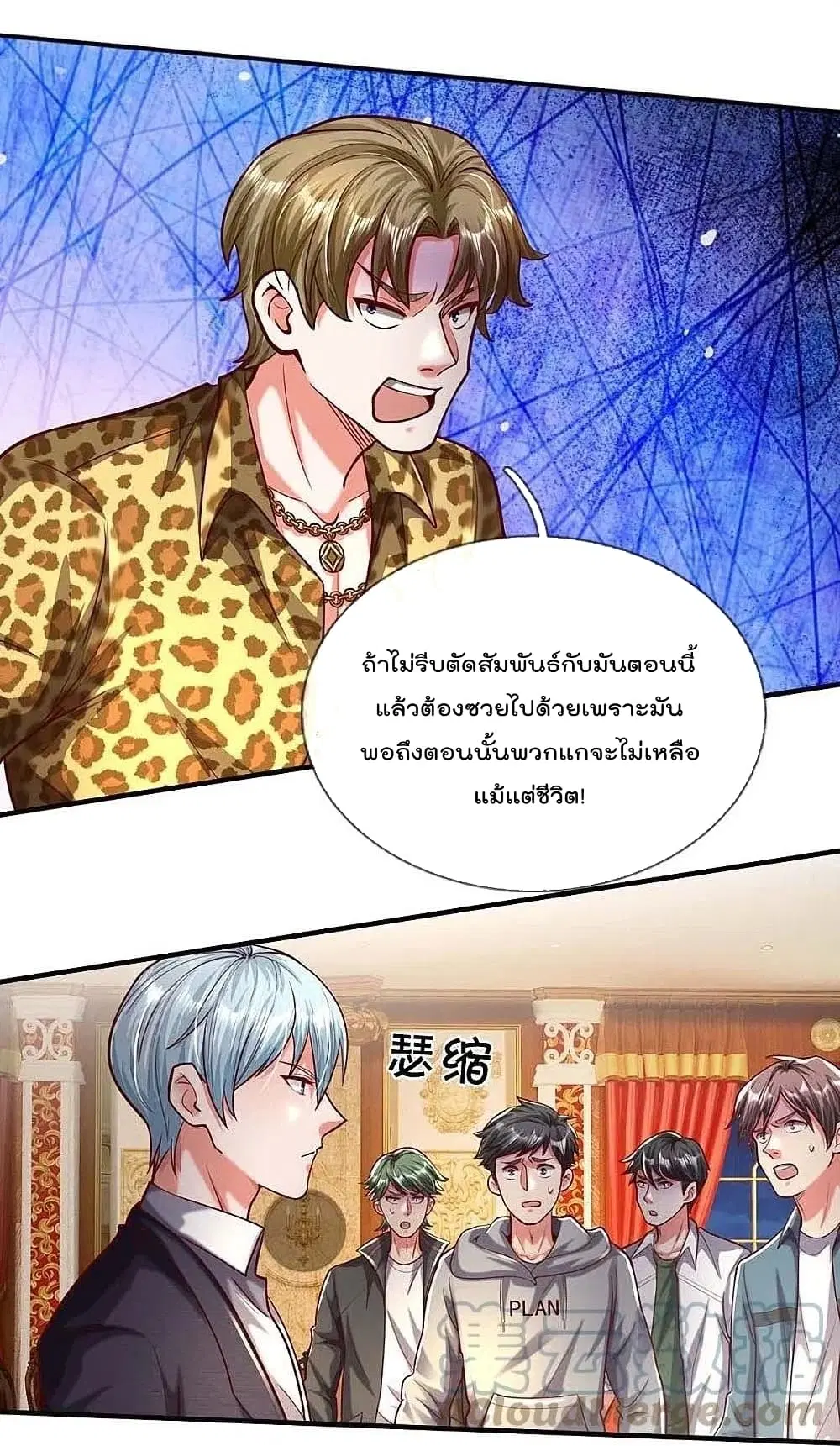 I’m the Great Immortal ตอนที่ 468 หน้า 12