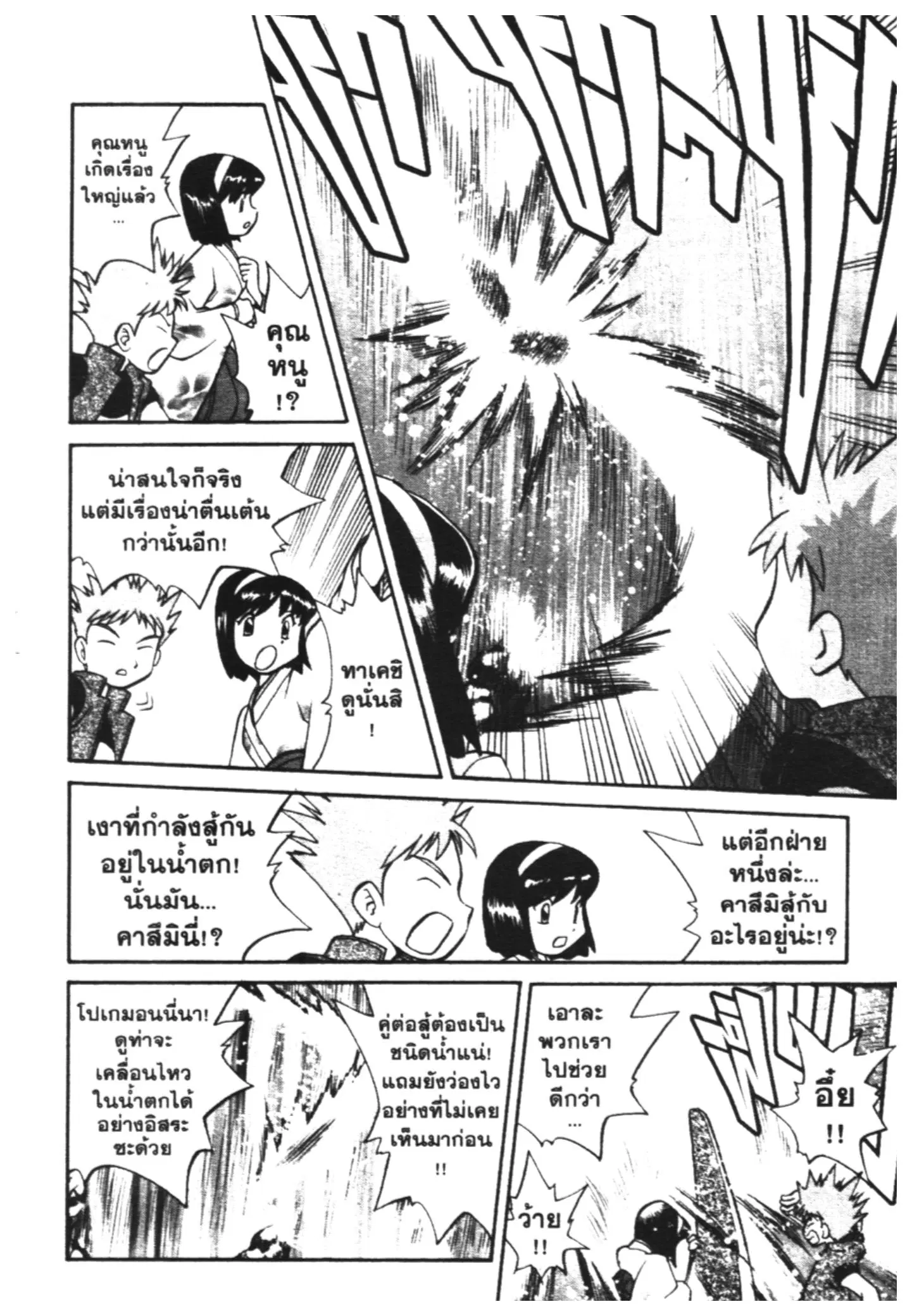 Pokémon ตอนที่ 151 หน้า 7