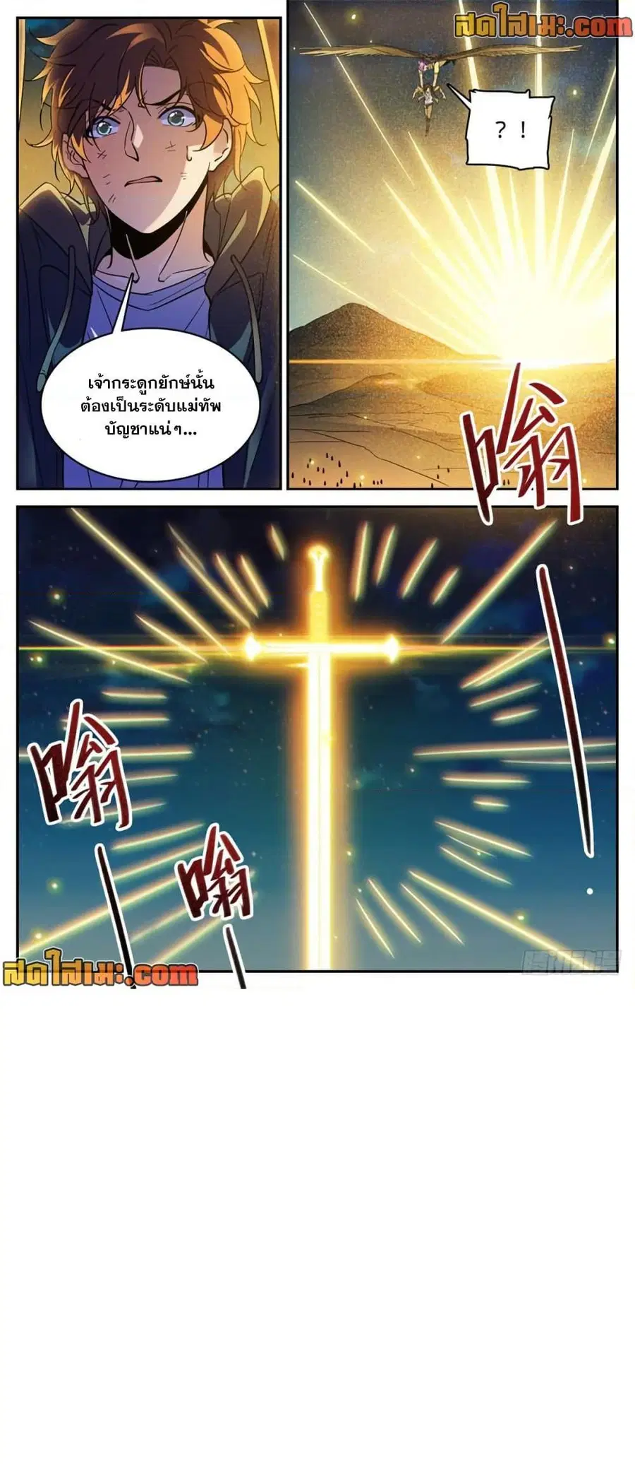 Versatile Mage ตอนที่ 400 หน้า 9