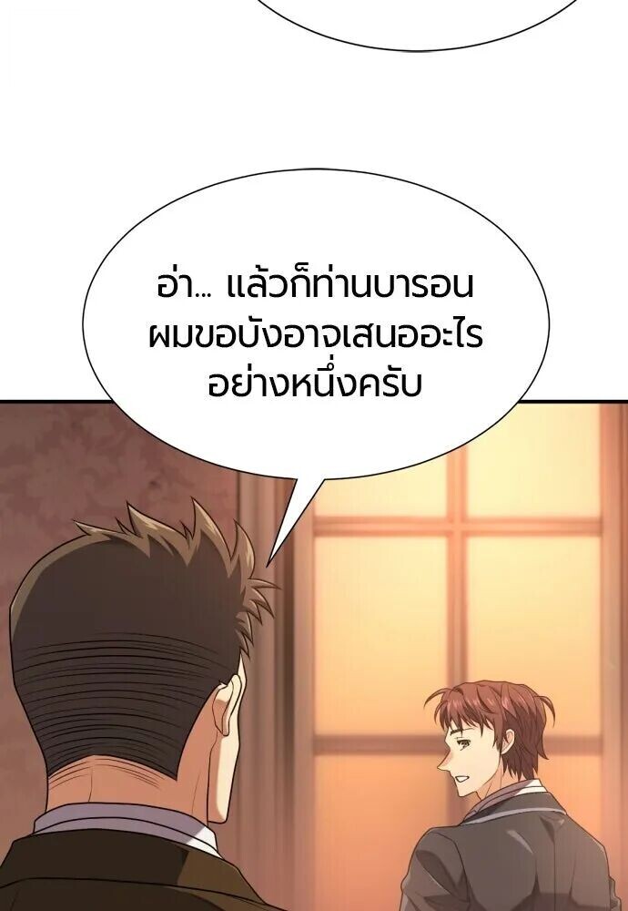 The World’s Best Engineer ยอดสถาปนิกผู้พิทักษ์อาณาจักร ตอนที่ 221 หน้า 97