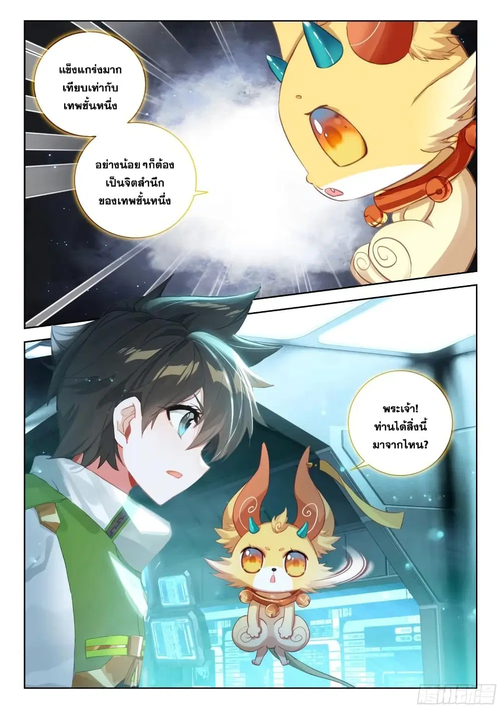 Douluo Dalu IV: Zhongji Douluo ตอนที่ 384 หน้า 8