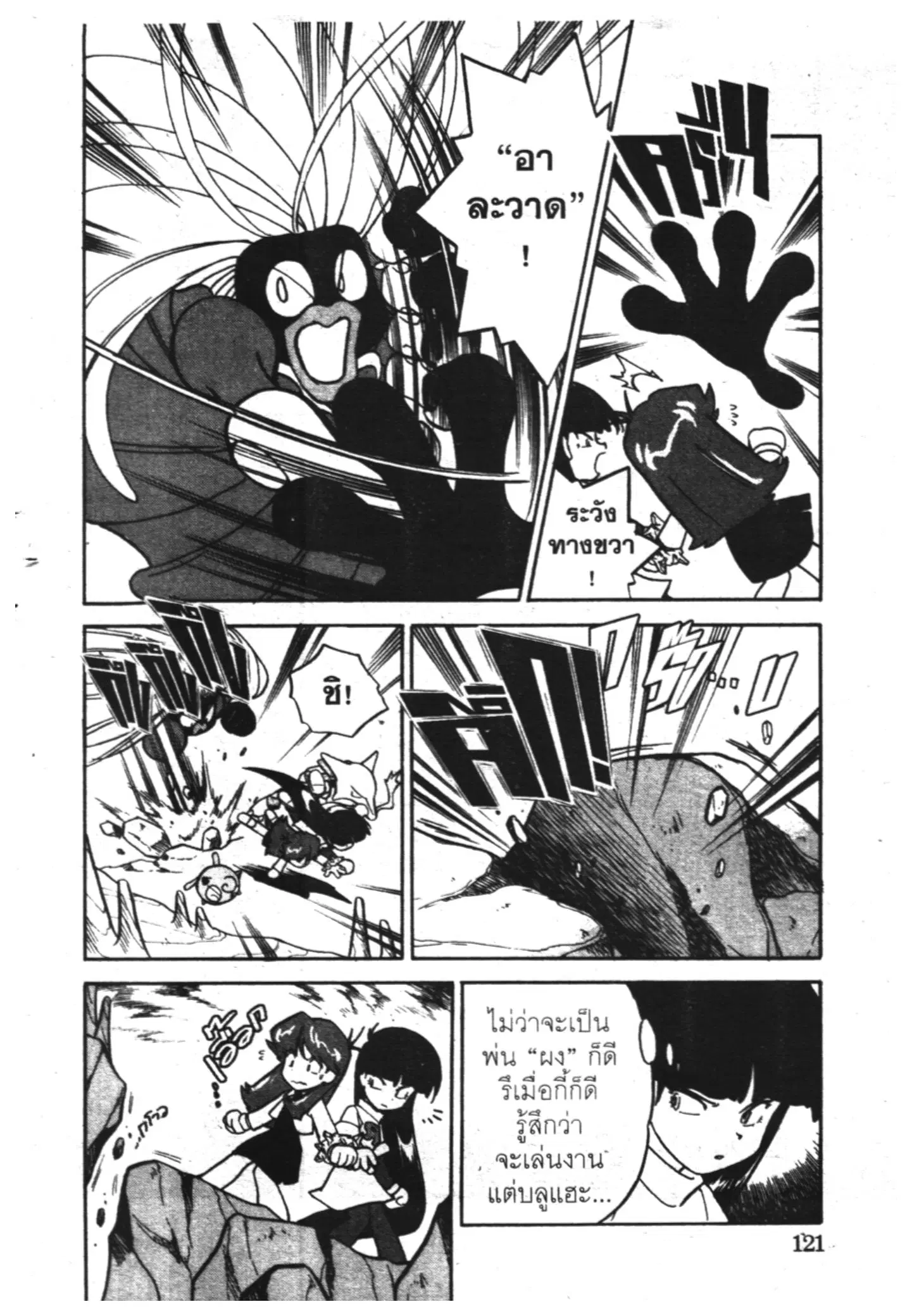 Pokémon ตอนที่ 73 หน้า 9