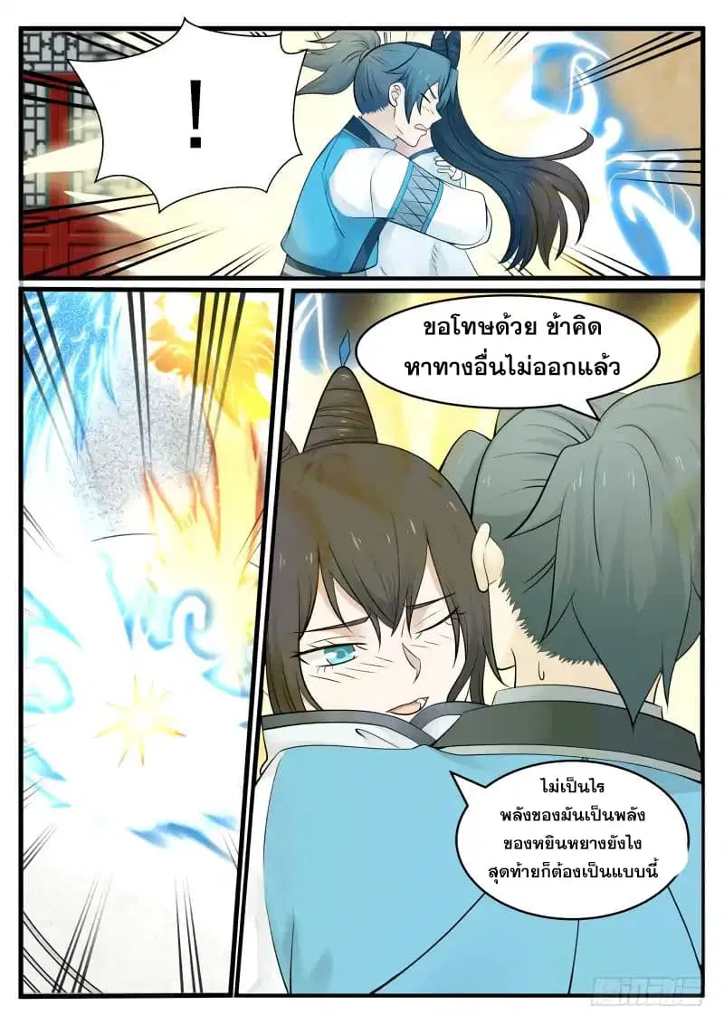 Martial Peak ตอนที่ 93 หน้า 17