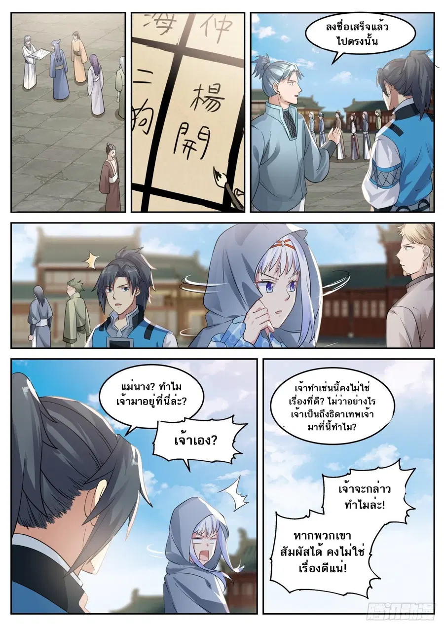 Martial Peak ตอนที่ 700 หน้า 7