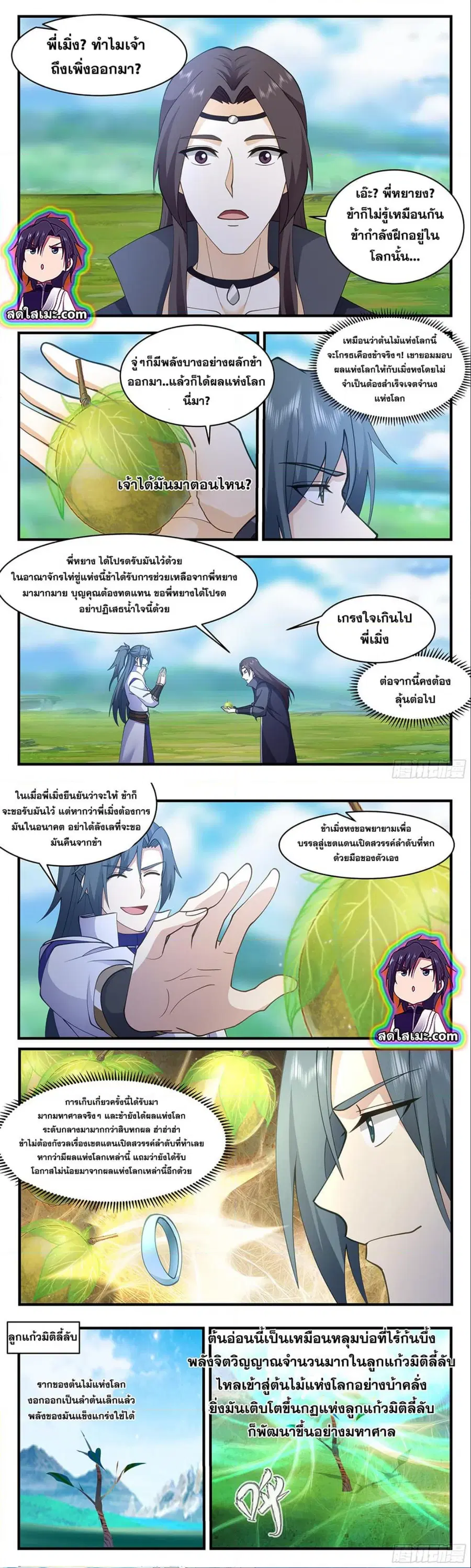 Martial Peak ตอนที่ 2689 หน้า 6