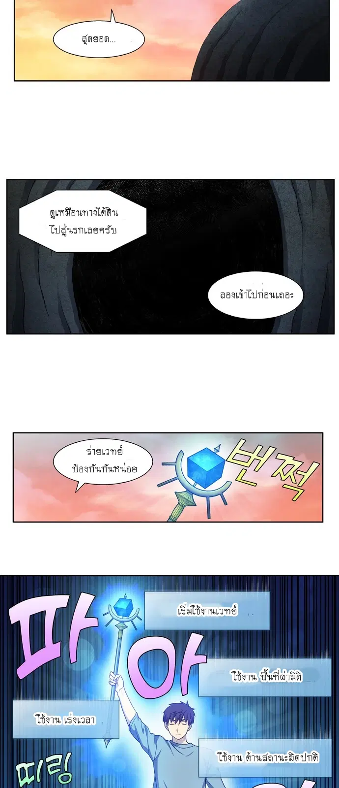 The Gamer ตอนที่ 345 หน้า 10