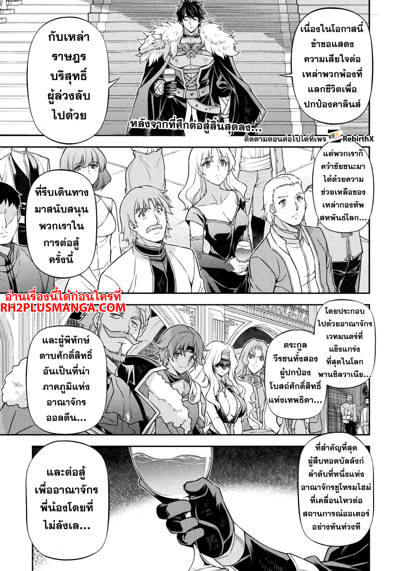 Drawing: Saikyou Mangaka wa Oekaki Skill de Isekai Musou Suru! นักวาดมังงะผู้ไร้เทียมทาน ณ แดนต่างโลก ตอนที่ 103 หน้า 2