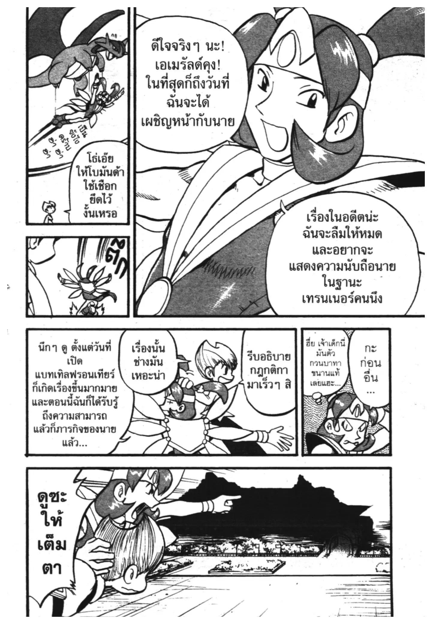 Pokémon ตอนที่ 319 หน้า 6