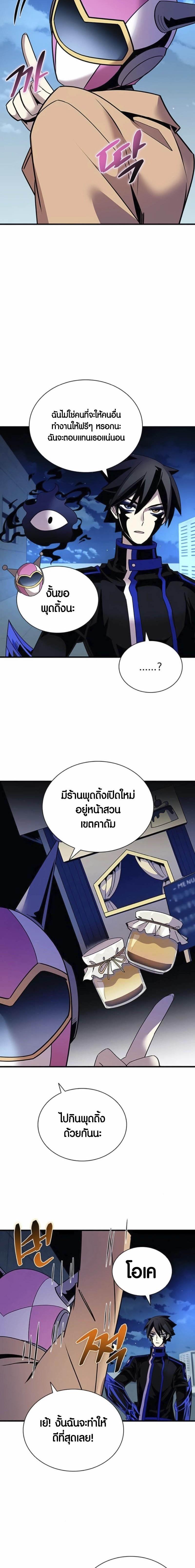 Villain to Kill ตอนที่ 142 หน้า 6