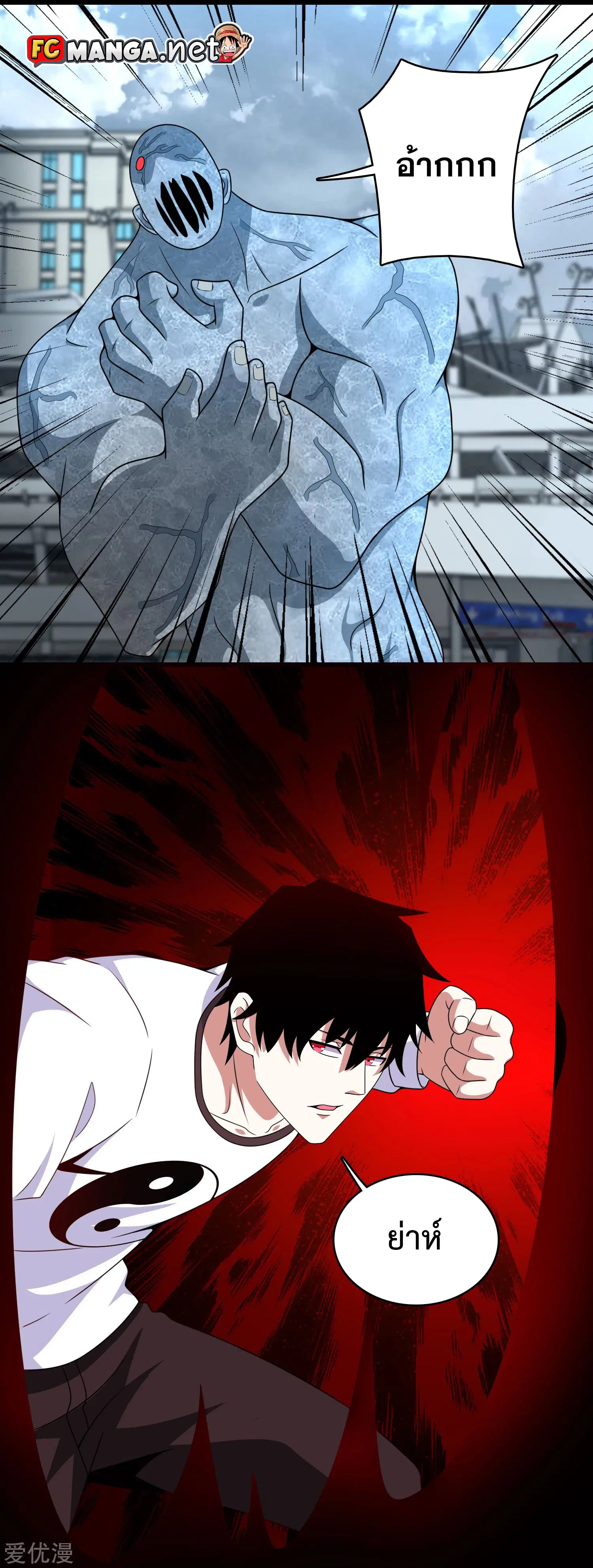 The King of Doom ตอนที่ 301 หน้า 9