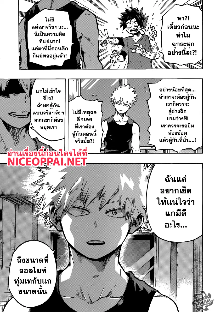 My Hero Academia ตอนที่ 117 หน้า 11