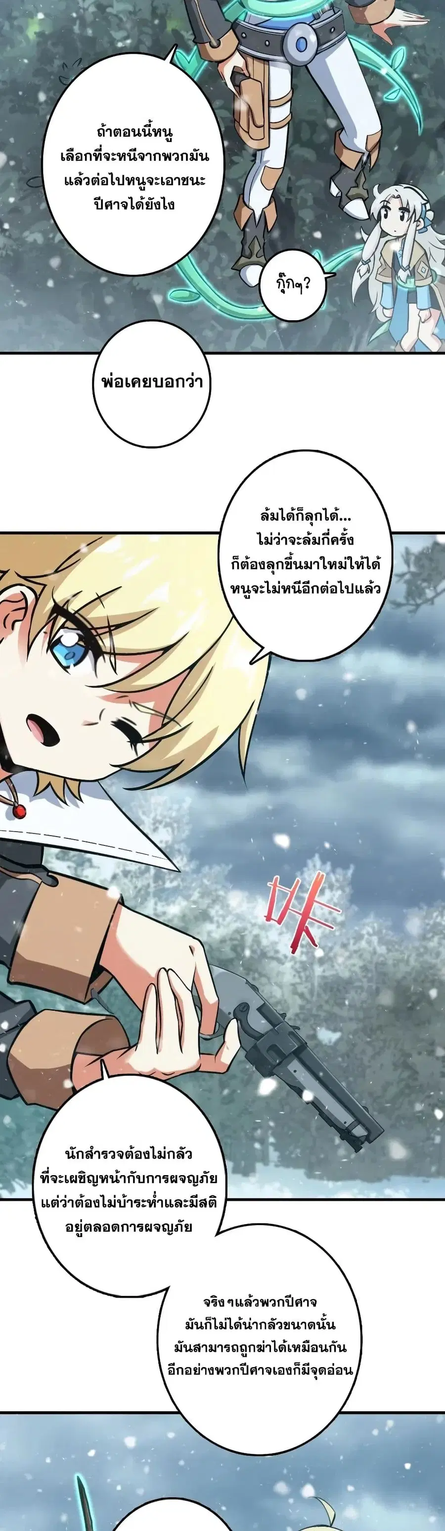 Release That Witch ตอนที่ 242 หน้า 4