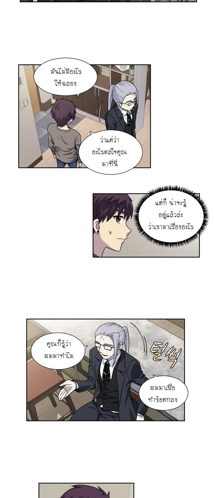 The Gamer ตอนที่ 237 หน้า 7
