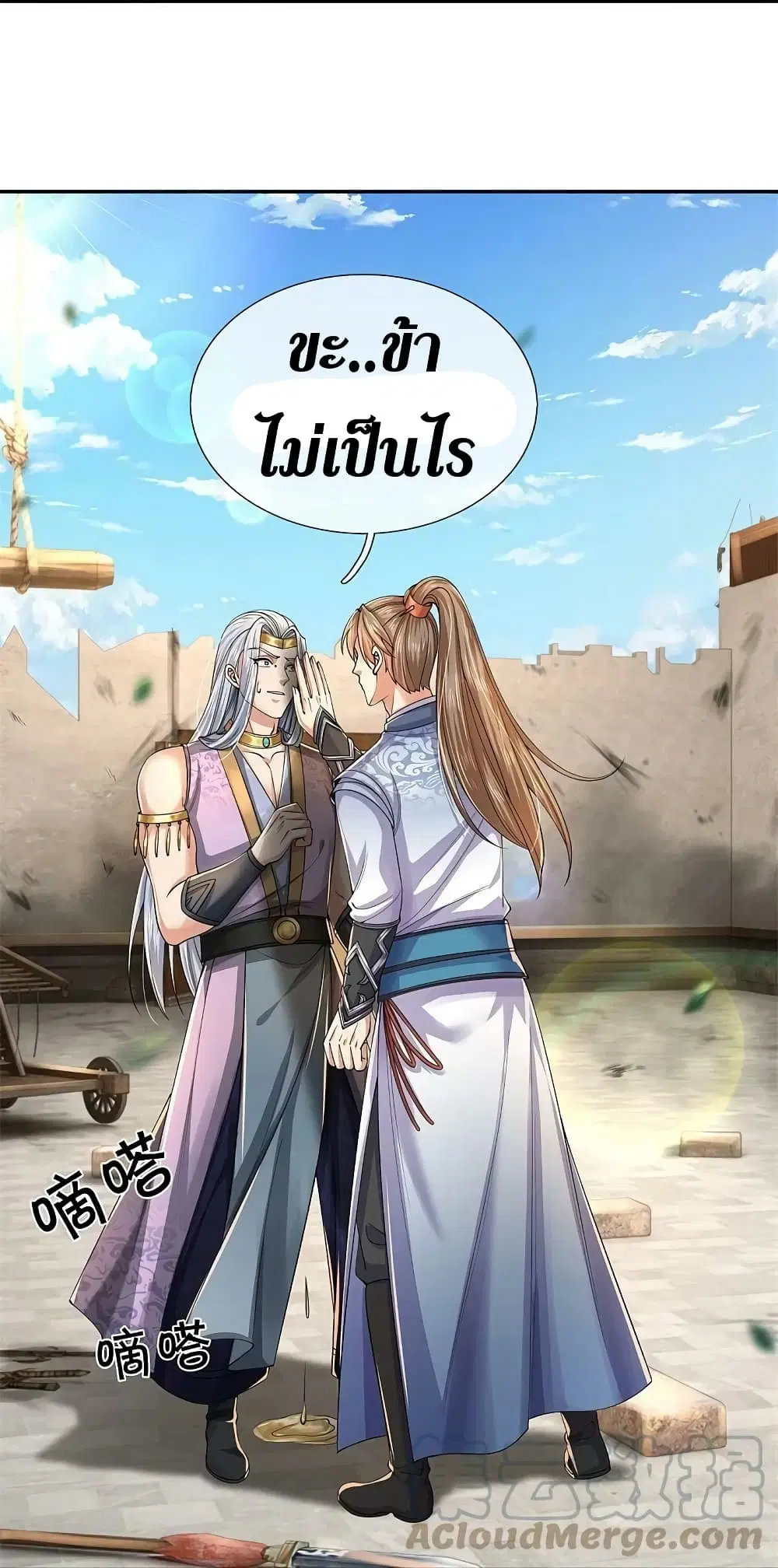 Sky Sword God ตอนที่ 573 หน้า 22