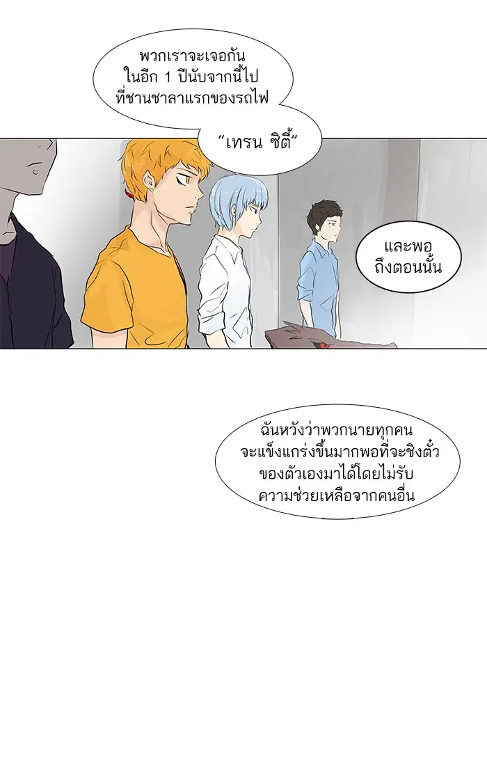 Tower of God ตอนที่ 192 หน้า 28